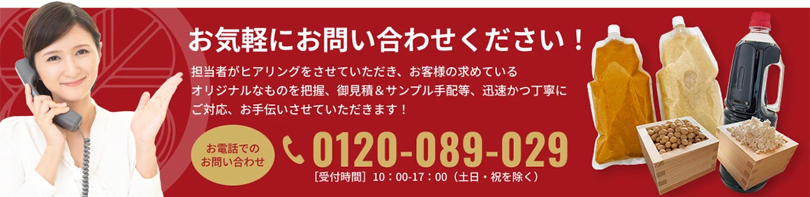 お気軽にお問い合わせください！