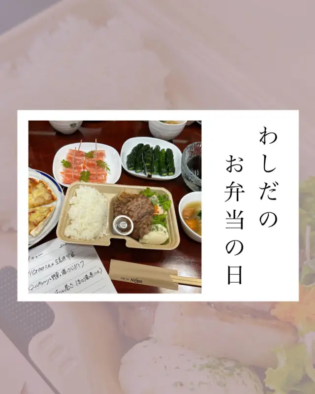 .
【お弁当の日】

.
.
先週の金曜日は
お弁当の日でした🍱

お天気も良くて、みんなで母屋の座敷で
お庭を見ながらお弁当を食べました😊

今月のお弁当はいつもお世話になっている
　@nigoo1129 さんのしょうが焼き弁当🐷✨
肉厚なのに柔らかくて
ソースもとってもおいしかったです❣️❣️

.
お弁当だけで終わらないのが
鷲民女将なのですが
午前中からせっせとキッチンに立って

◉ロールキャベツと野菜の塩糀ポトフ
◉人参ラペの生ハム巻き
◉ソーセージのピザ
◉わしだのきゅうりのからし漬け
◉わしだのなす漬け

をプラスオン‼︎

今月もボリューム満点のランチでした♪
ごちそうさまでした🙏✨
.

.
.
-*-*-*-*-*-*-*-*-*-*
オンラインストア
コーポレートサイトは
プロフィールページのURLから
とべます☺︎

★鷲民コーポレートサイト★

https://washitami.com/

★鷲民YouTube★
https://m.youtube.com/watch?v=VK8J74n9P-I&autoplay=1

-*-*-*-*-*-*-*-*-*-
#お弁当の日
#女将の献立
#しょうが焼き弁当

#山形県　　　#庄内
#鶴岡市　　　#発酵食品
#免疫力　　　#免疫力アップ
#菌活　　　　#腸活
#発酵　　　　#味噌
#醤油　　　　#甘酒
#酒粕　　　　#からし漬けの素
#わしだのあま酒　#japanesefood
#おうちごはん　#体に優しい
#体は食べたものでできている
#鷲田民蔵商店　#鷲民