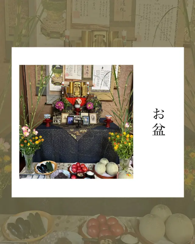 .
【お盆】

.
.
7月14日は鶴岡のお盆でした。

鷲田家のお盆は仏壇とは別に
床の間に段を組んで写真やお供え物を置くのですが
ここには毎年ブリキのバスも用意されます🚌

ご先祖様がこのブリキのバスに乗って
帰ってくるという意味があるそうです😳

地域や家庭によっても飾るものややり方など
様々だと思うのですが

家族が大好きな料理を御膳にしてあげたり
代々、好物だった食べ物をお上げしたり
形式にとらわれすぎない女将の心意気が
代々のご先祖様や家族を
大切にしている感じが伝わって
本当に見習いたいところなのです☺️

ちなみにこの日は
子供たちの大好きなちらし寿司と焼き鳥メインでした😂

.
.
-*-*-*-*-*-*-*-*-*-*
オンラインストア
コーポレートサイトは
プロフィールページのURLから
とべます☺︎

★鷲民コーポレートサイト★

https://washitami.com/

★鷲民YouTube★
https://m.youtube.com/watch?v=VK8J74n9P-I&autoplay=1

-*-*-*-*-*-*-*-*-*-
#お盆
#新盆

#山形県　　　#庄内
#鶴岡市　　　#発酵食品
#免疫力　　　#免疫力アップ
#菌活　　　　#腸活
#発酵　　　　#味噌
#醤油　　　　#甘酒
#酒粕　　　　#からし漬けの素
#わしだのあま酒　#japanesefood
#おうちごはん　#体に優しい
#体は食べたものでできている
#鷲田民蔵商店　#鷲民