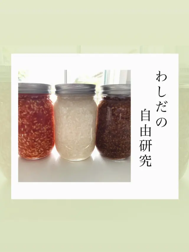 .
【わしだの糀】

.
.
小学生のみんな〜‼︎
そろそろ自由研究は決まったかなぁ〜⁉︎

まだ決まってない子は鷲民からのご提案💡

包丁もコンロも使わずに
作る過程も楽しめて
その後も美味しく食べれちゃう塩糀シリーズ
いかがでしょうか😊

あえてヨーグルトメーカーを使わずに
１週間、糀の変化を観察したり
視覚、触覚、味覚、、、
自分の体で色んなことを感じることができます☺️

作るだけじゃなくて
糀シリーズを使ったレシピを考案しても良し！
糀でどうしてお肉やお魚が柔らかくなるのか
探究しても良し！

発酵食品は奥が深いから
学年に合わせて
いろいろな研究ができますよー📝

ぜひわしだの生糀で
美味しい自由研究試してみてね🌻
.
.

.
.
-*-*-*-*-*-*-*-*-*-*
オンラインストア
コーポレートサイトは
プロフィールページのURLから
とべます☺︎

★鷲民コーポレートサイト★

https://washitami.com/

★鷲民YouTube★
https://m.youtube.com/watch?v=VK8J74n9P-I&autoplay=1

-*-*-*-*-*-*-*-*-*-
#夏休み
#自由研究
#マイプラン　

#山形県　　　#庄内
#鶴岡市　　　#発酵食品
#免疫力　　　#免疫力アップ
#菌活　　　　#腸活
#発酵　　　　#味噌
#醤油　　　　#甘酒
#酒粕　　　　#からし漬けの素
#わしだのあま酒　#japanesefood
#おうちごはん　#体に優しい
#体は食べたものでできている
#鷲田民蔵商店　#鷲民
