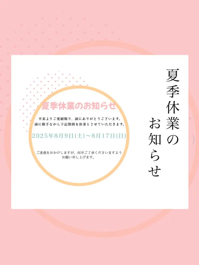 .
【夏季休業のお知らせ】

.
.
2025年8月9日(土)〜8月17日(日)
上記の通り、休業いたします。

休業中は、発送・問い合わせ対応を
休止させていただきます。
休業明けは受注が混み合い、通常より対応に
お時間をいただく場合があります。
あらかじめご了承ください。

.
.

.
.
-*-*-*-*-*-*-*-*-*-*
オンラインストア
コーポレートサイトは
プロフィールページのURLから
とべます☺︎

★鷲民コーポレートサイト★

https://washitami.com/

★鷲民YouTube★
https://m.youtube.com/watch?v=VK8J74n9P-I&autoplay=1

-*-*-*-*-*-*-*-*-*-
#夏季休業のお知らせ

#山形県　　　#庄内
#鶴岡市　　　#発酵食品
#免疫力　　　#免疫力アップ
#菌活　　　　#腸活
#発酵　　　　#味噌
#醤油　　　　#甘酒
#酒粕　　　　#からし漬けの素
#わしだのあま酒　#japanesefood
#おうちごはん　#体に優しい
#体は食べたものでできている
#鷲田民蔵商店　#鷲民